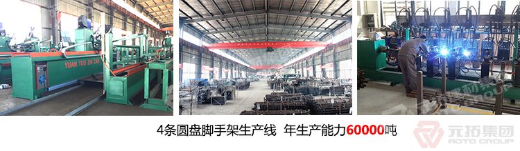 元拓專注腳手架18年，,品質(zhì)保障,服務(wù)更好,年出口額達(dá)2.5億美金,歡迎來(lái)電咨
詢!
