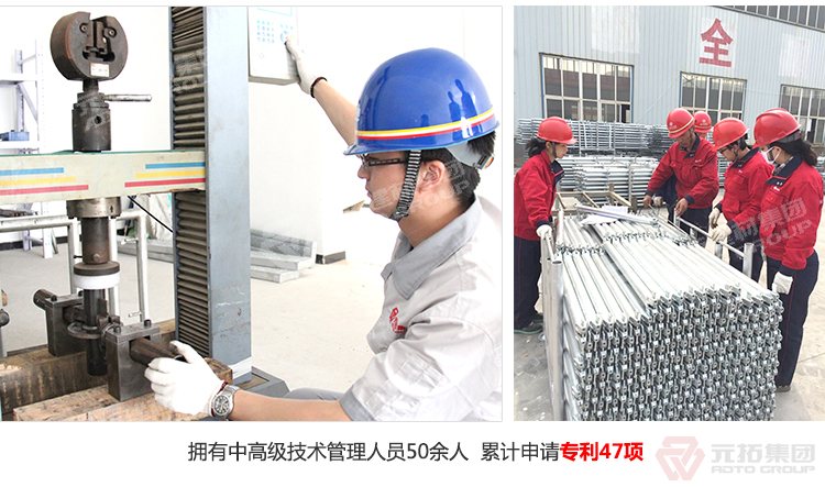元拓盤扣橋梁支撐架 擁有中高級(jí)技術(shù)管理人員50人，累計(jì)申請(qǐng)專利47項(xiàng)